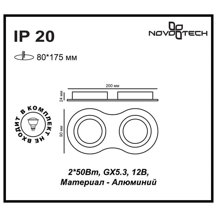 Встраиваемый светильник NOVOTECH SPOT MORUS 370391, GX5.3, 50W, IP20