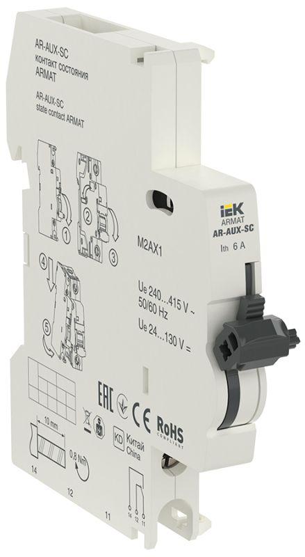 Контакт состояния AR-AUX-SC 240...415В ARMAT IEK AR-AUX-SC-240-415